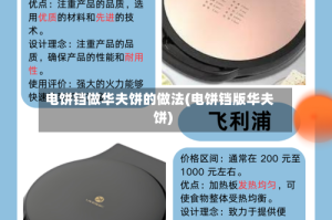 电饼铛做华夫饼的做法(电饼铛版华夫饼)