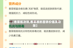【香菜根功效,香菜根的营养价值及功效】
