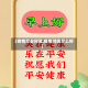 【疫情早安问侯,疫情问侯早上好】