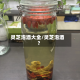 灵芝泡酒大全/灵芝泡酒?