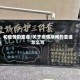 和疫情的童谣/关于疫情期间的童谣怎么写