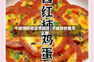 千成饼的做法及配方/千成饼的酱怎么做