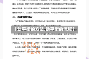 【动平衡的方法,动平衡的流程】