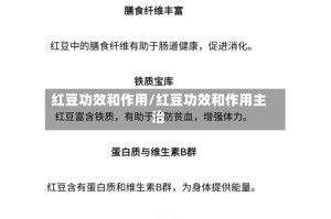 红豆功效和作用/红豆功效和作用主治