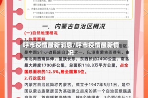 呼市疫情最新消息/呼市疫情最新情况