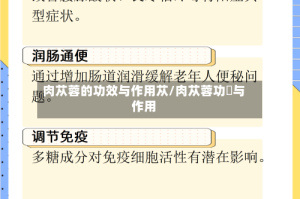 肉苁蓉的功效与作用苁/肉苁蓉功効与作用