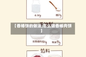 【香椿饼的做法,怎么做香椿肉饼】