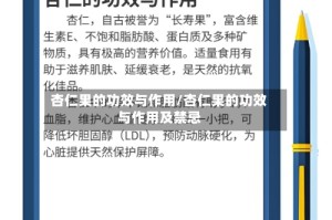 杏仁果的功效与作用/杏仁果的功效与作用及禁忌