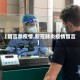 【留言条疫情,新冠肺炎疫情留言】