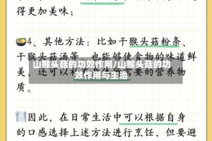 山猴头菇的功效作用/山猴头菇的功效作用与主治