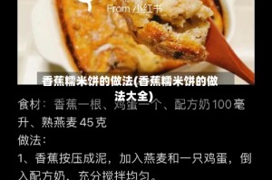 香蕉糯米饼的做法(香蕉糯米饼的做法大全)