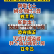31省新增确诊36例/31省新增确诊33例 含本土1例