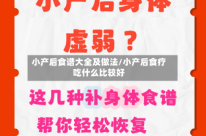 小产后食谱大全及做法/小产后食疗吃什么比较好
