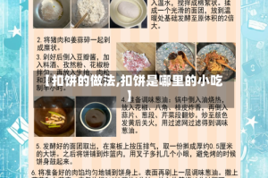 【扣饼的做法,扣饼是哪里的小吃】