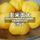 东北玉米饼的做法视频(东北玉米面饼子怎么做的又松又软)