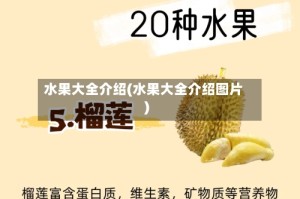 水果大全介绍(水果大全介绍图片)