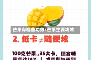 芒果有哪些功效/芒果主要功效