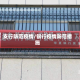 支行防范疫情/银行疫情防范措施