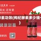 枸杞酵素功效(枸杞酵素多少钱一盒)