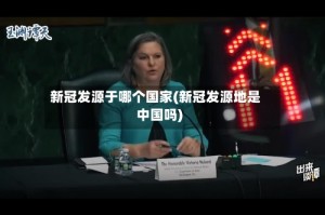 新冠发源于哪个国家(新冠发源地是中国吗)