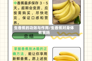 生香蕉的功效与作用/生香蕉对身体有害吗