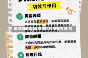 麻油鸡的功效(麻油鸡的功效与作用)