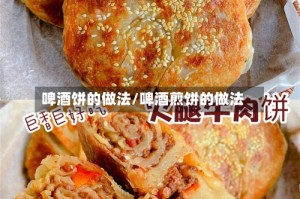 啤酒饼的做法/啤酒煎饼的做法