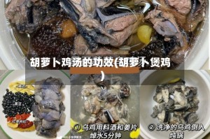 胡萝卜鸡汤的功效(胡萝卜煲鸡)