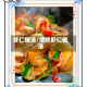 虾仁做法/清炒虾仁做法