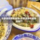 外婆菜炒鸡蛋做法/外婆菜炒鸡蛋做法窍门