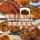 【菜菜谱大全,杭帮菜菜谱大全】