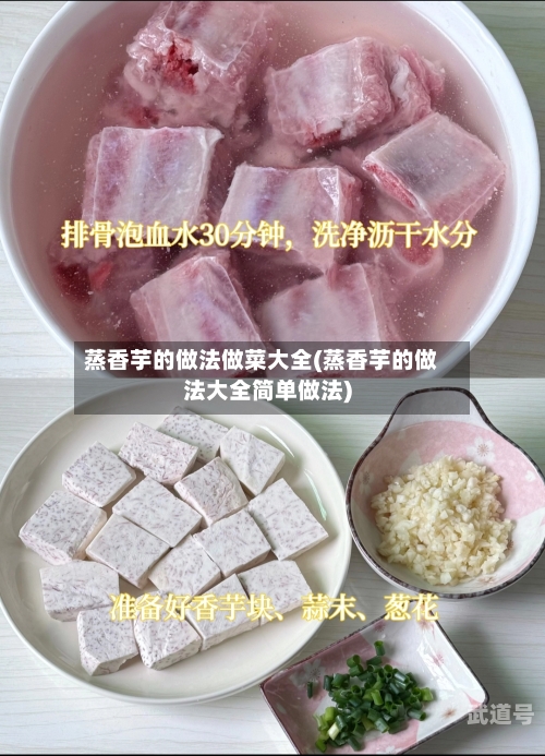 蒸香芋的做法做菜大全(蒸香芋的做法大全简单做法)-第1张图片