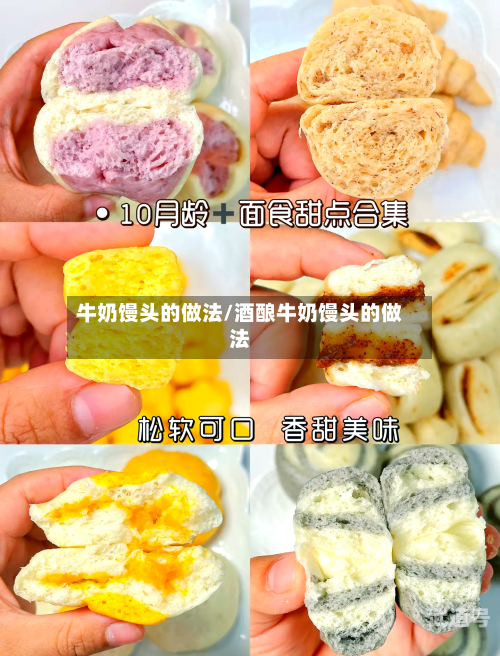 牛奶馒头的做法/酒酿牛奶馒头的做法-第2张图片