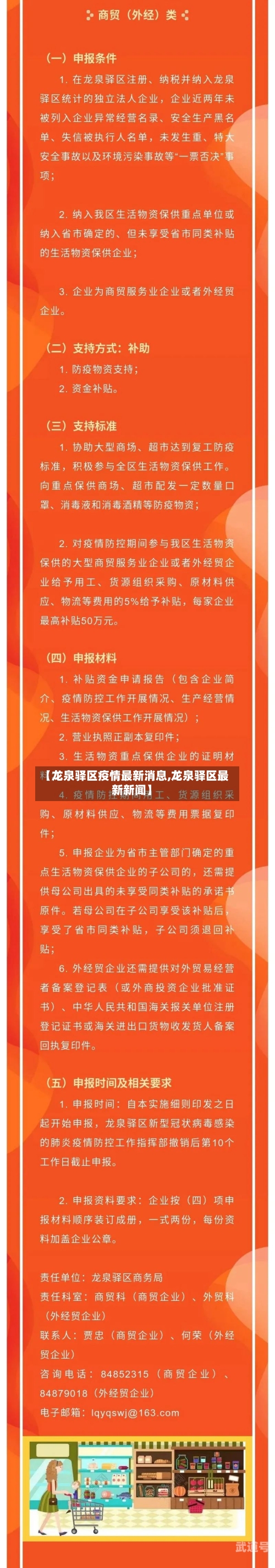 【龙泉驿区疫情最新消息,龙泉驿区最新新闻】-第3张图片