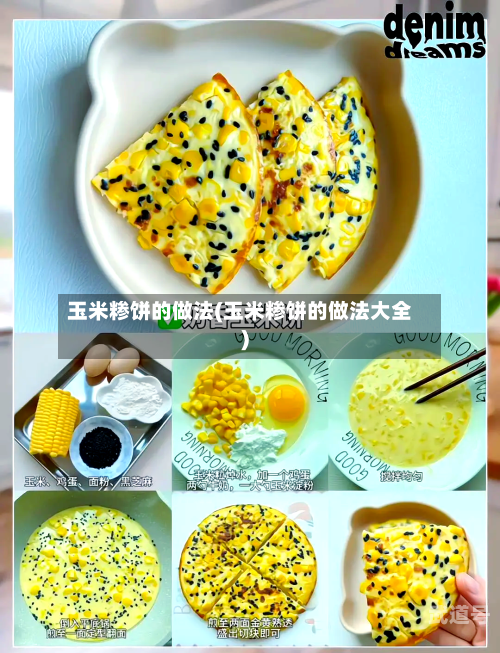 玉米糁饼的做法(玉米糁饼的做法大全)-第3张图片