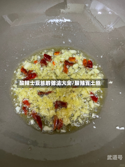 酸辣士豆丝的做法大全/酸辣豆土丝-第2张图片