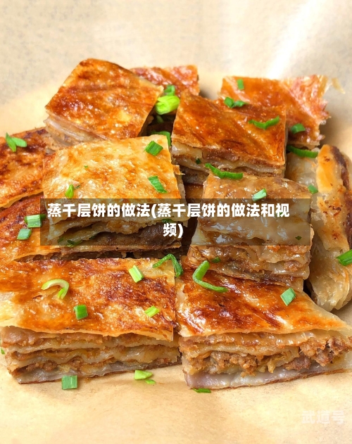 蒸千层饼的做法(蒸千层饼的做法和视频)-第3张图片