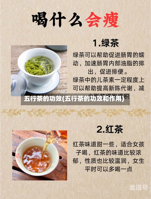 五行茶的功效(五行茶的功效和作用)-第1张图片