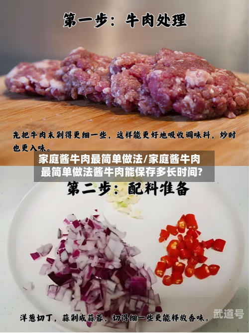 家庭酱牛肉最简单做法/家庭酱牛肉最简单做法酱牛肉能保存多长时间?-第1张图片