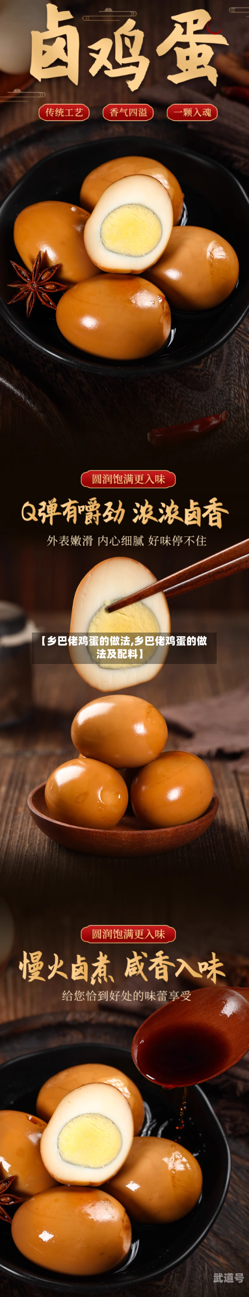 【乡巴佬鸡蛋的做法,乡巴佬鸡蛋的做法及配料】-第2张图片