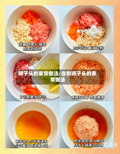 狮子头的家常做法/自制狮子头的家常做法-第2张图片