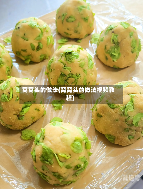 窝窝头的做法(窝窝头的做法视频教程)-第2张图片