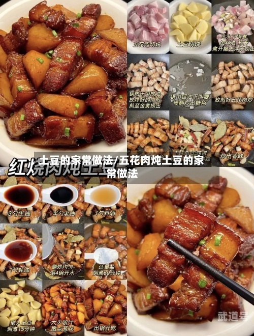 土豆的家常做法/五花肉炖土豆的家常做法-第2张图片