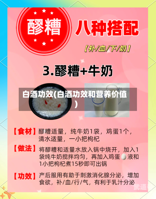 白酒功效(白酒功效和营养价值)-第2张图片