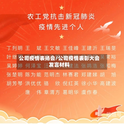 公司疫情表扬会/公司疫情表彰大会发言材料-第3张图片
