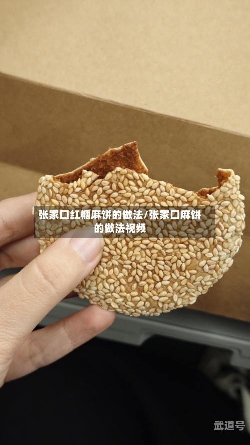 张家口红糖麻饼的做法/张家口麻饼的做法视频-第2张图片