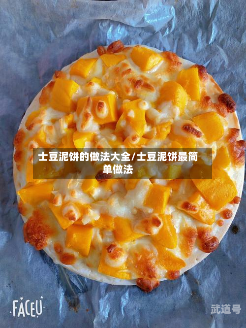士豆泥饼的做法大全/士豆泥饼最简单做法-第1张图片