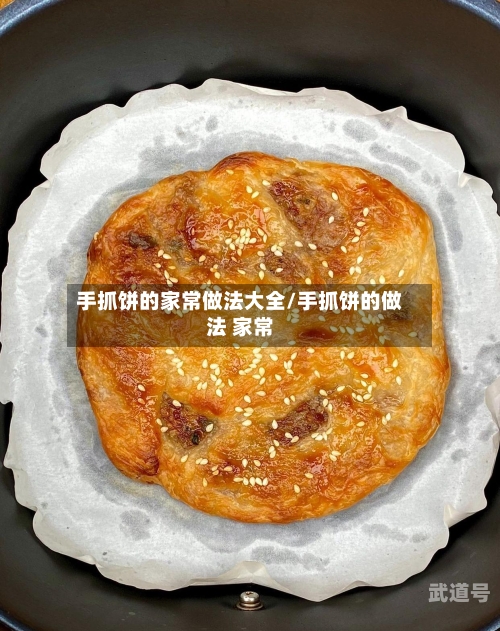 手抓饼的家常做法大全/手抓饼的做法 家常-第2张图片