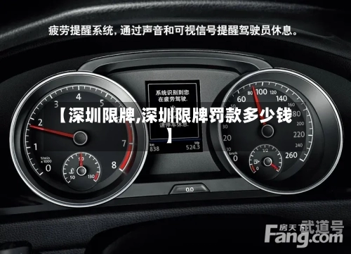 【深圳限牌,深圳限牌罚款多少钱】-第1张图片