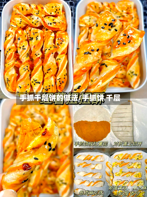 手抓千层饼的做法/手抓饼 千层-第2张图片